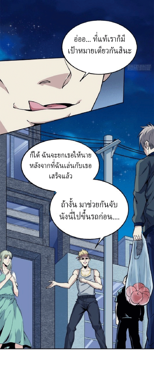 ยอดคนอัจฉริยะ ซุปเปอร์ไวรัสกลายพันธุ์ ตอนที่ 4 หน้า 5