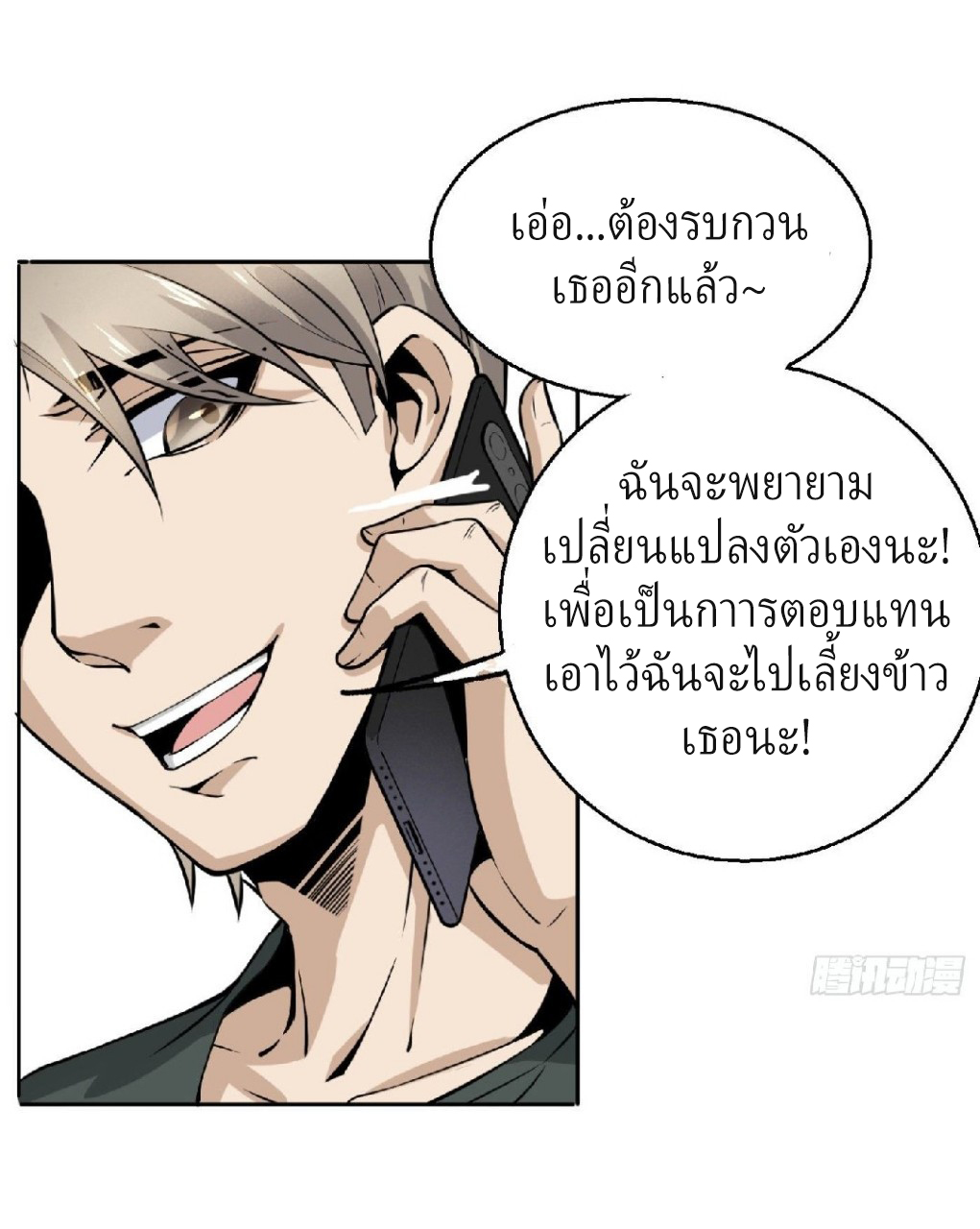 ยอดคนอัจฉริยะ ซุปเปอร์ไวรัสกลายพันธุ์ ตอนที่ 9 หน้า 35