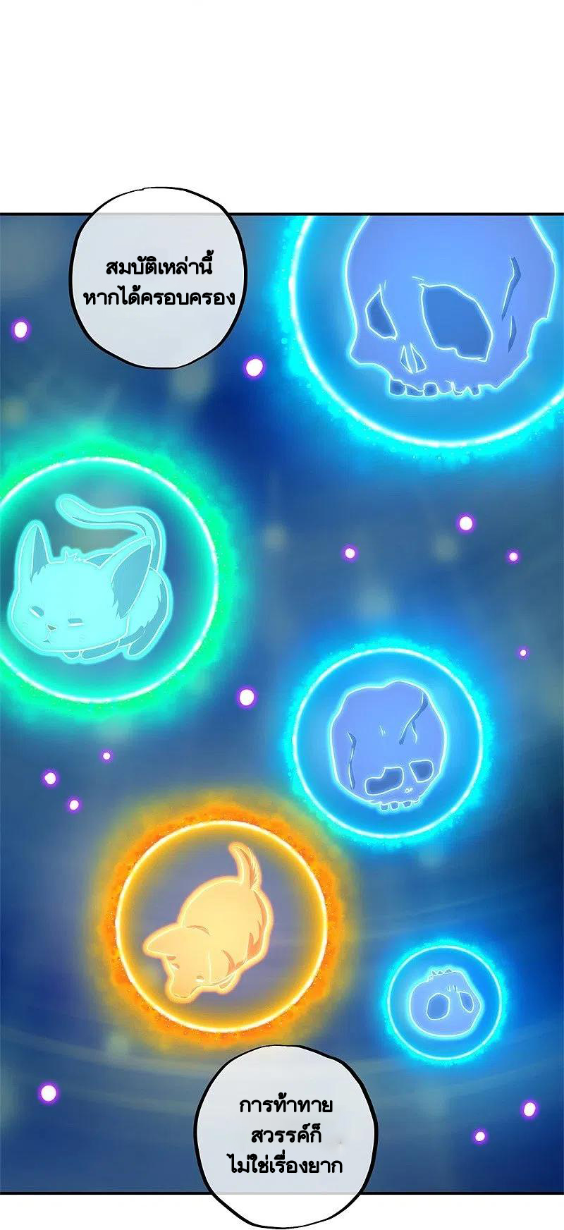 peerless battle spirit ตอนที่ 378 หน้า 27