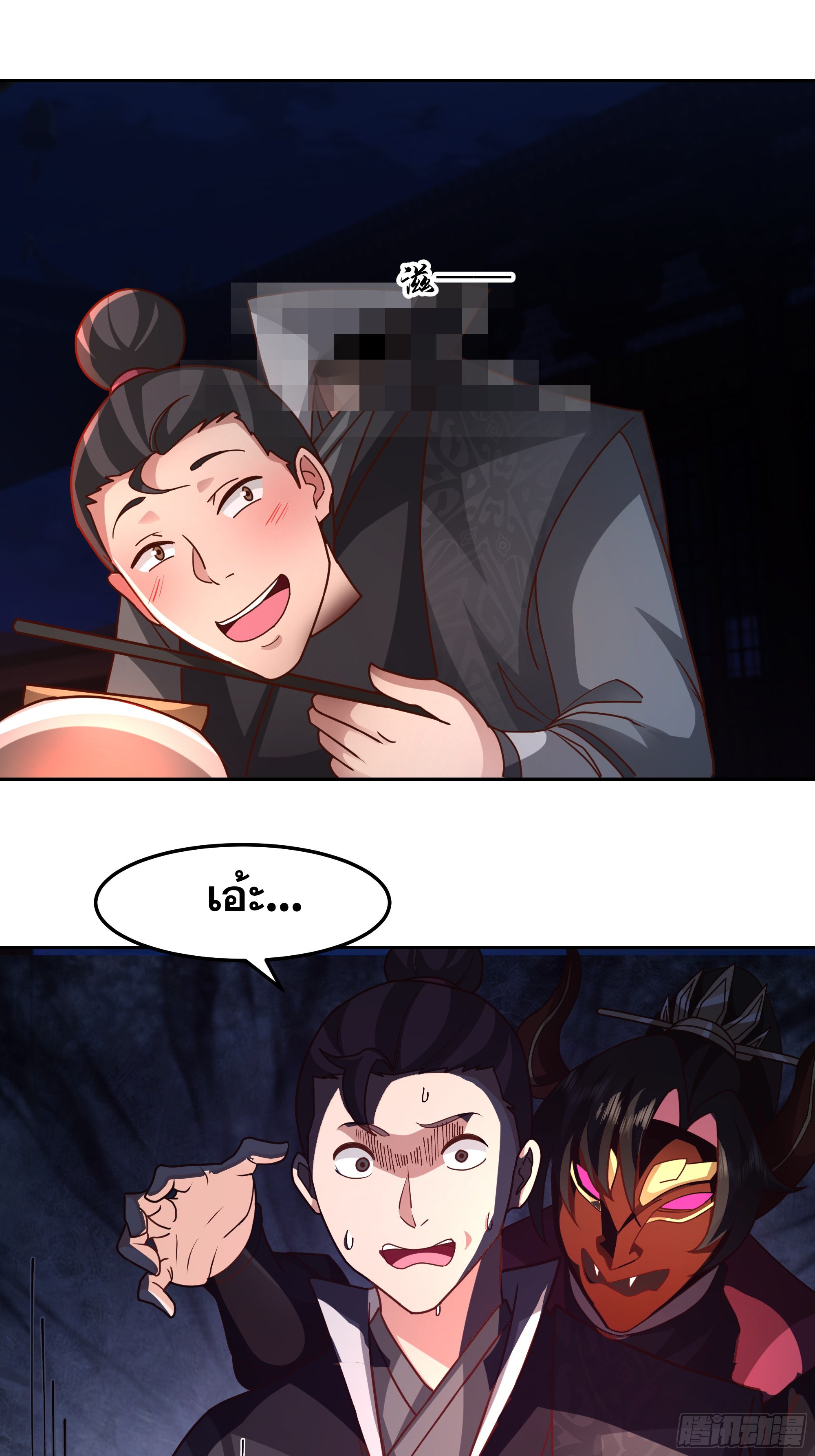 เซียนกระบี่พลังนิวเคลียร์(การ์ตูน) ตอนที่ 12 หน้า 21