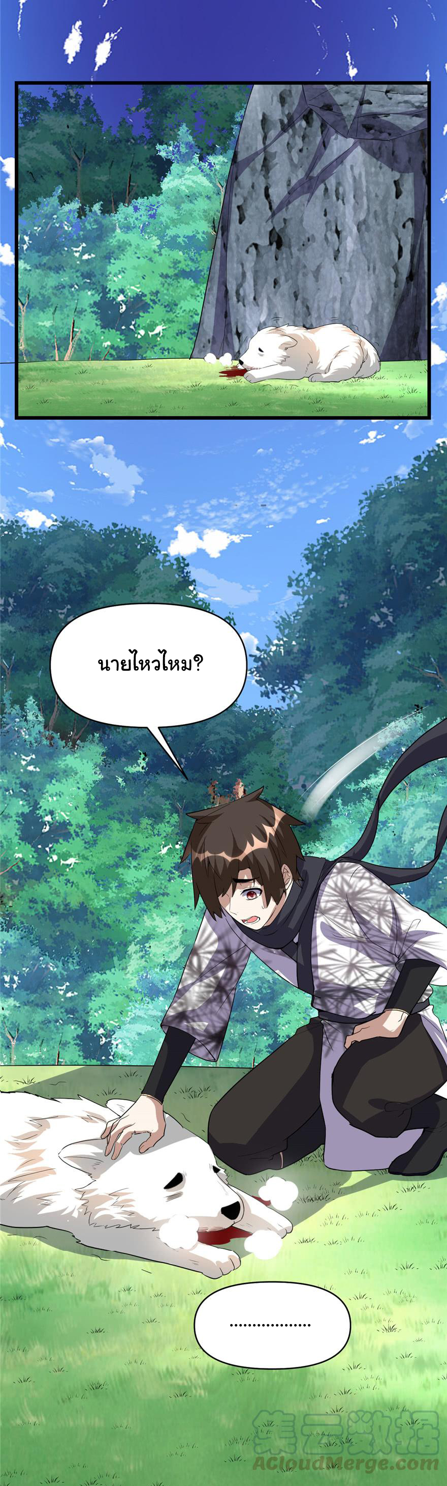 I might be a fake fairy ตอนที่ 26 หน้า 10