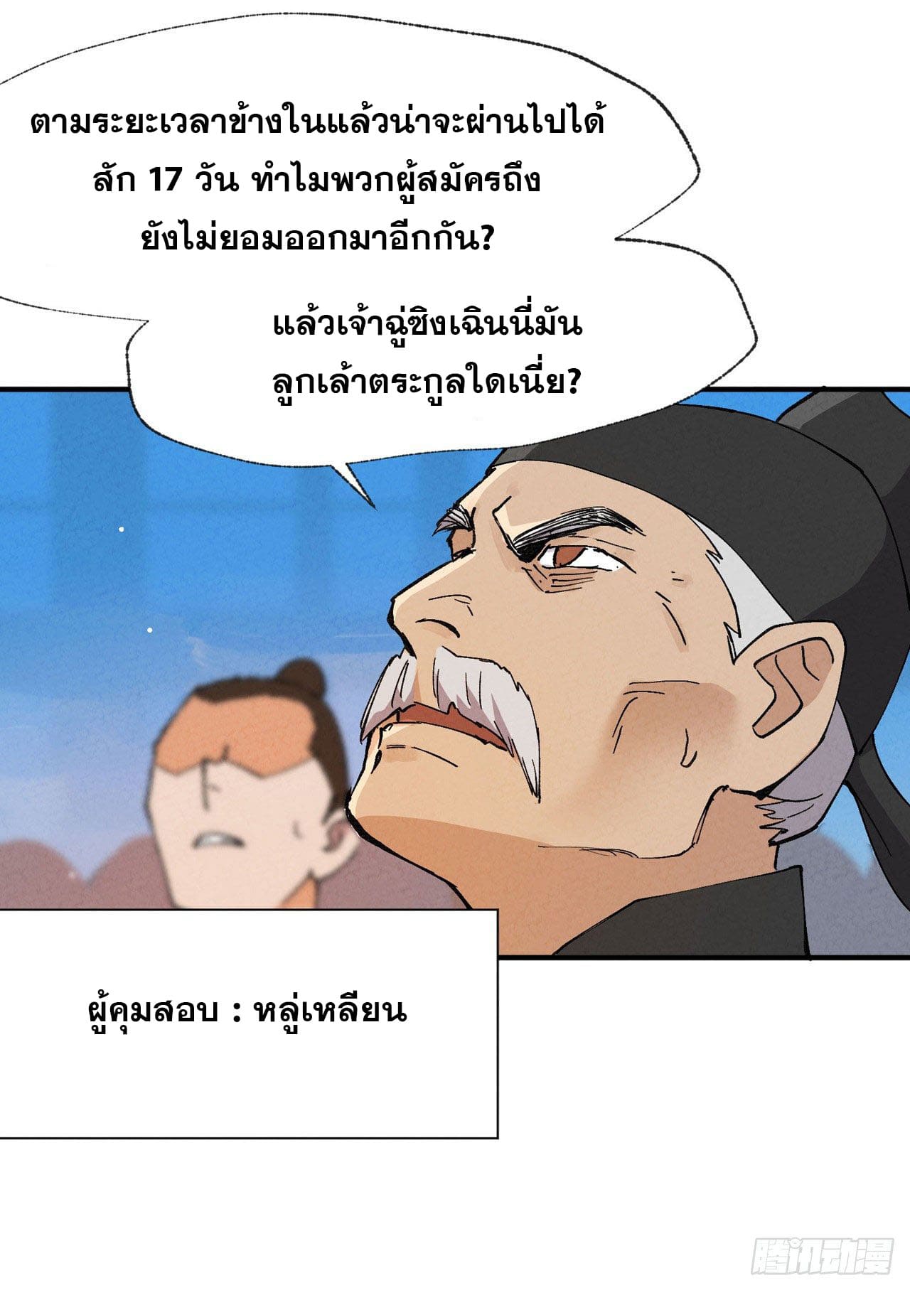 ระบบพัฒนาสุดแข็งแกร่ง ตอนที่ 37 หน้า 21