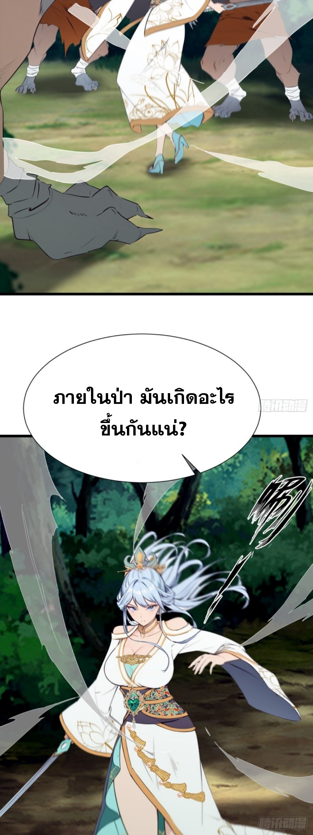 ข้าคือผู้แข็งแกร่งที่สุดในโลกอมตะ ตอนที่ 6 หน้า 70