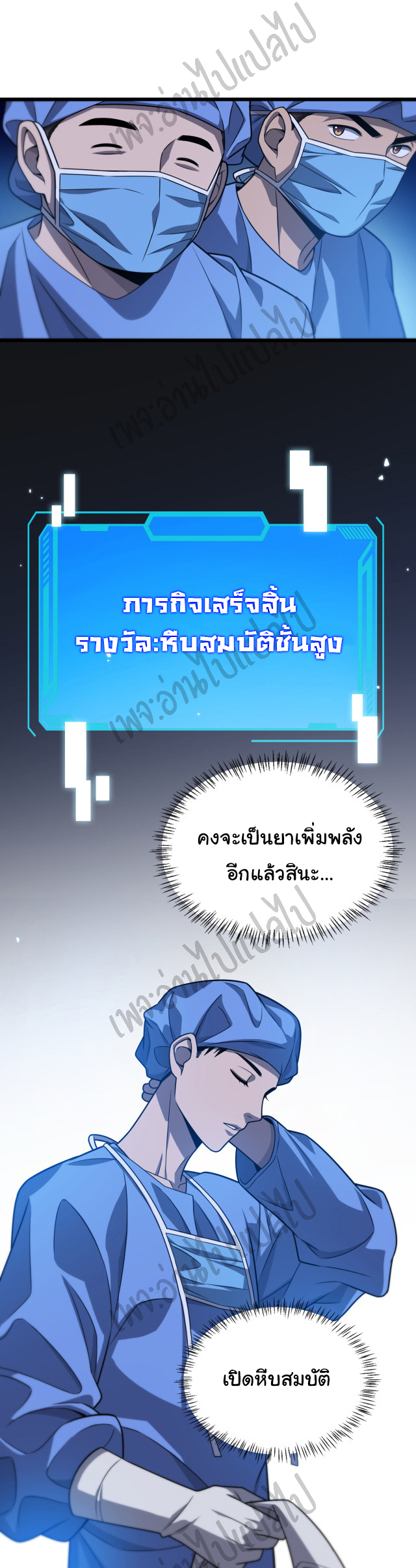 สุดยอดระบบของหมอหลิงหรัน ตอนที่ 34 หน้า 6