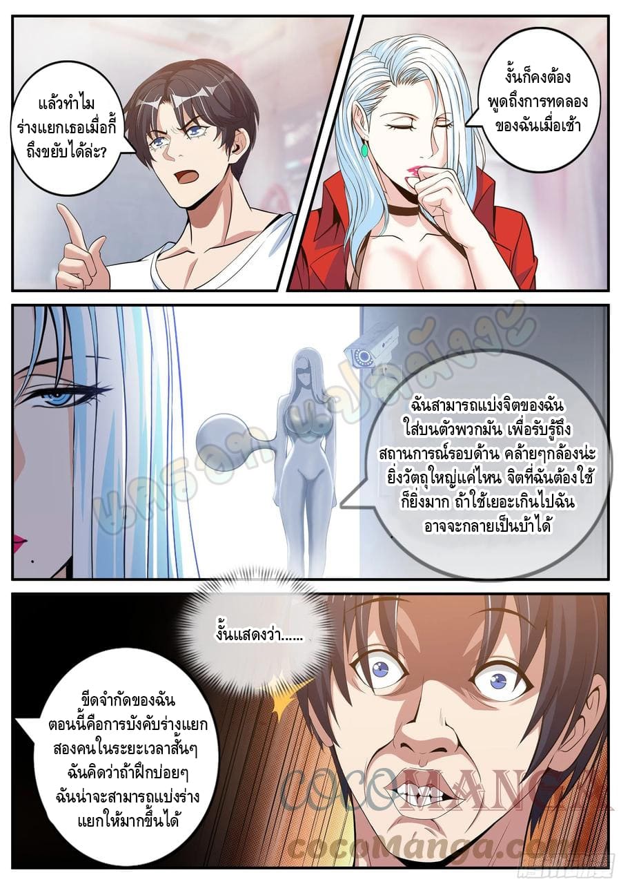 Apocalyptic dungeon ตอนที่ 95 หน้า 14