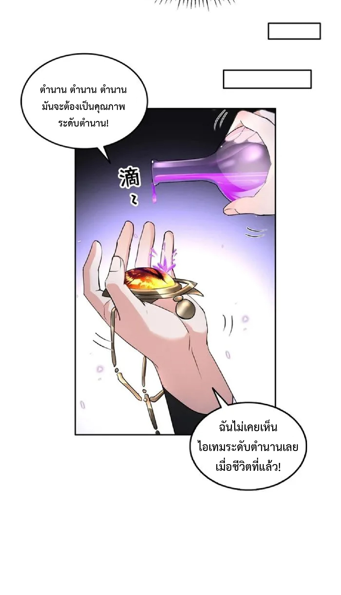 ราชาแห่งความตาย ตอนที่ 16 หน้า 30