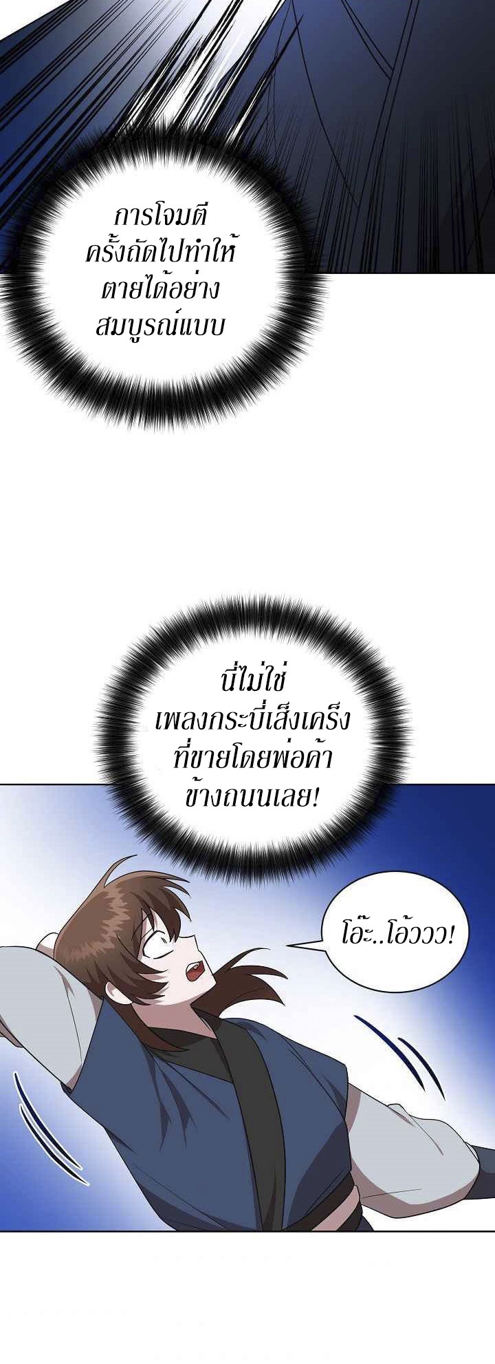 0.3 ราชามังกรเพลิง (จบซีซัน 1) ตอนที่ 24 หน้า 29