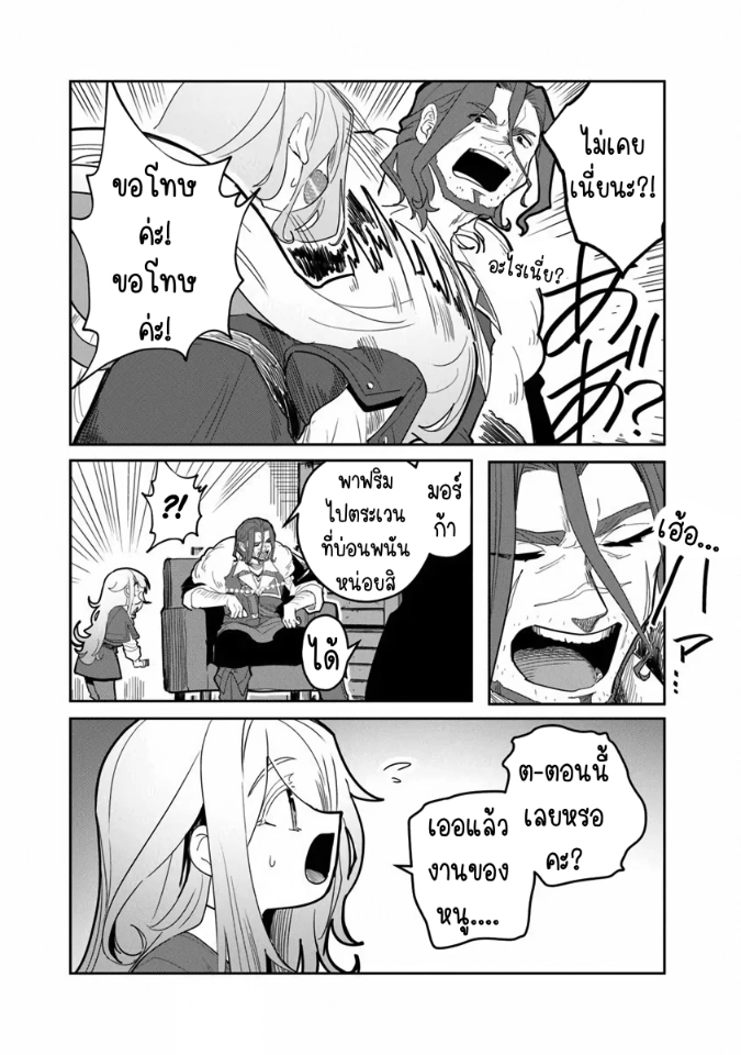 Mizu Mahou Gurai Shika Torie ga Nai Kedo Gendai Chishiki ga Areba Juubun da yo ne? ตอนที่ 2 หน้า 5