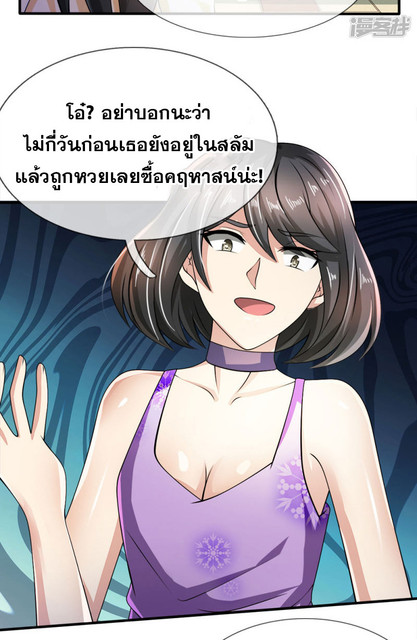 นครเซียนแห่งผู้ต่อต้านสวรรค์ ตอนที่ 52 หน้า 17