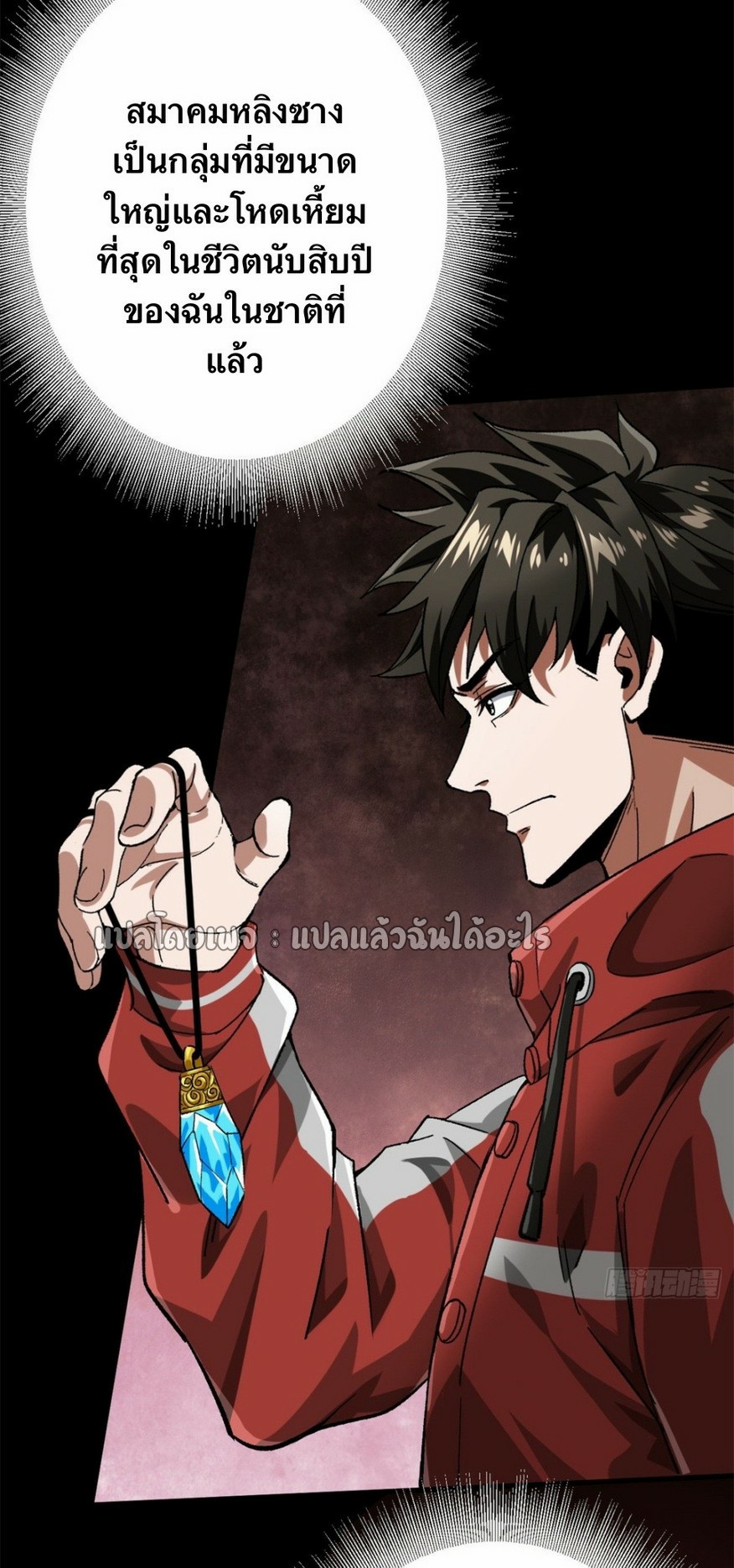 รูเล็ตเวิลด์ สุ่มไอเทมเอาชีวิตรอด ตอนที่ 143 หน้า 2