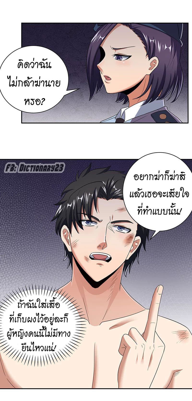 โครตเกรียนเซียนโอสด ตอนที่ 51 หน้า 14