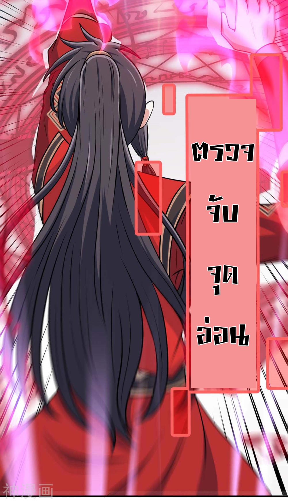 การกลับมาของจักพรรดิ์ ตอนที่ 287 หน้า 24