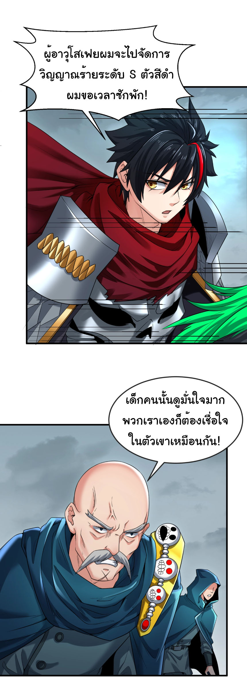 Junior Brother Demon Sovereign is too devoted ตอนที่ 127 หน้า 2