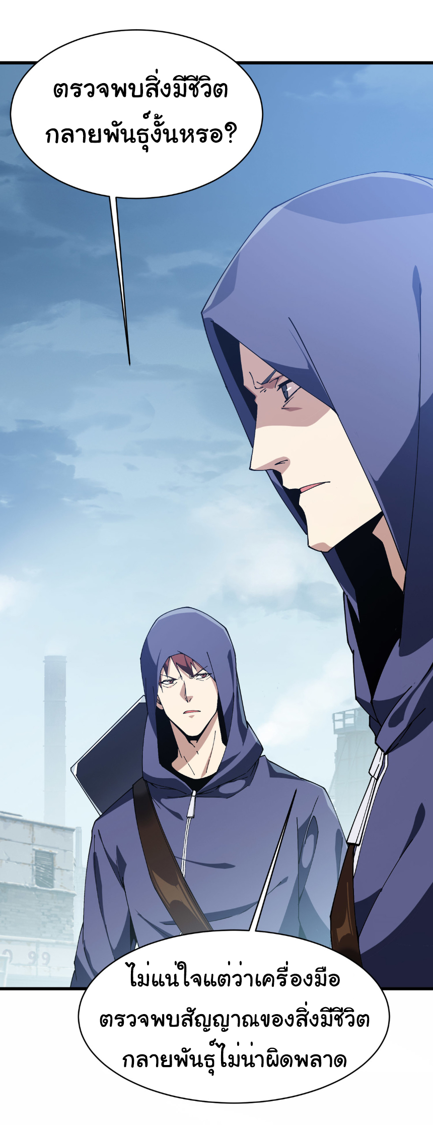 เริ่มต้นวิวัฒนาการจากปลาคาร์พสู่มังกร! ตอนที่ 12 หน้า 37