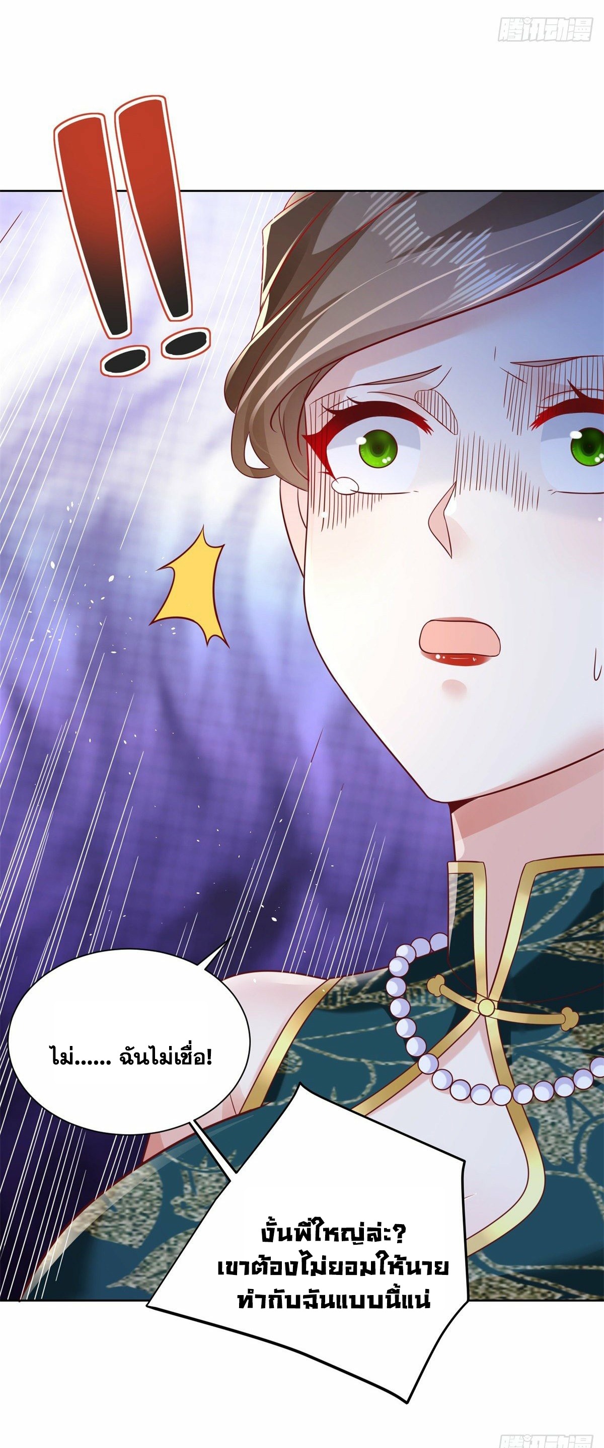 Arch villain วายร้ายระดับเทพ ตอนที่ 29 หน้า 31