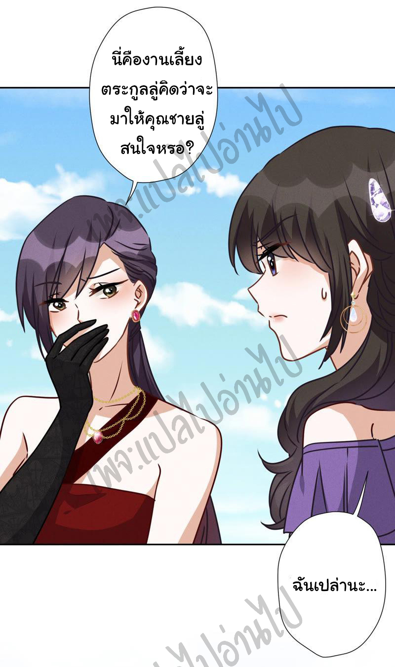 Lu Feng is the best son-in-law สุดยอดลูกเขย "ลู่เฟิง" ตอนที่ 38 หน้า 14