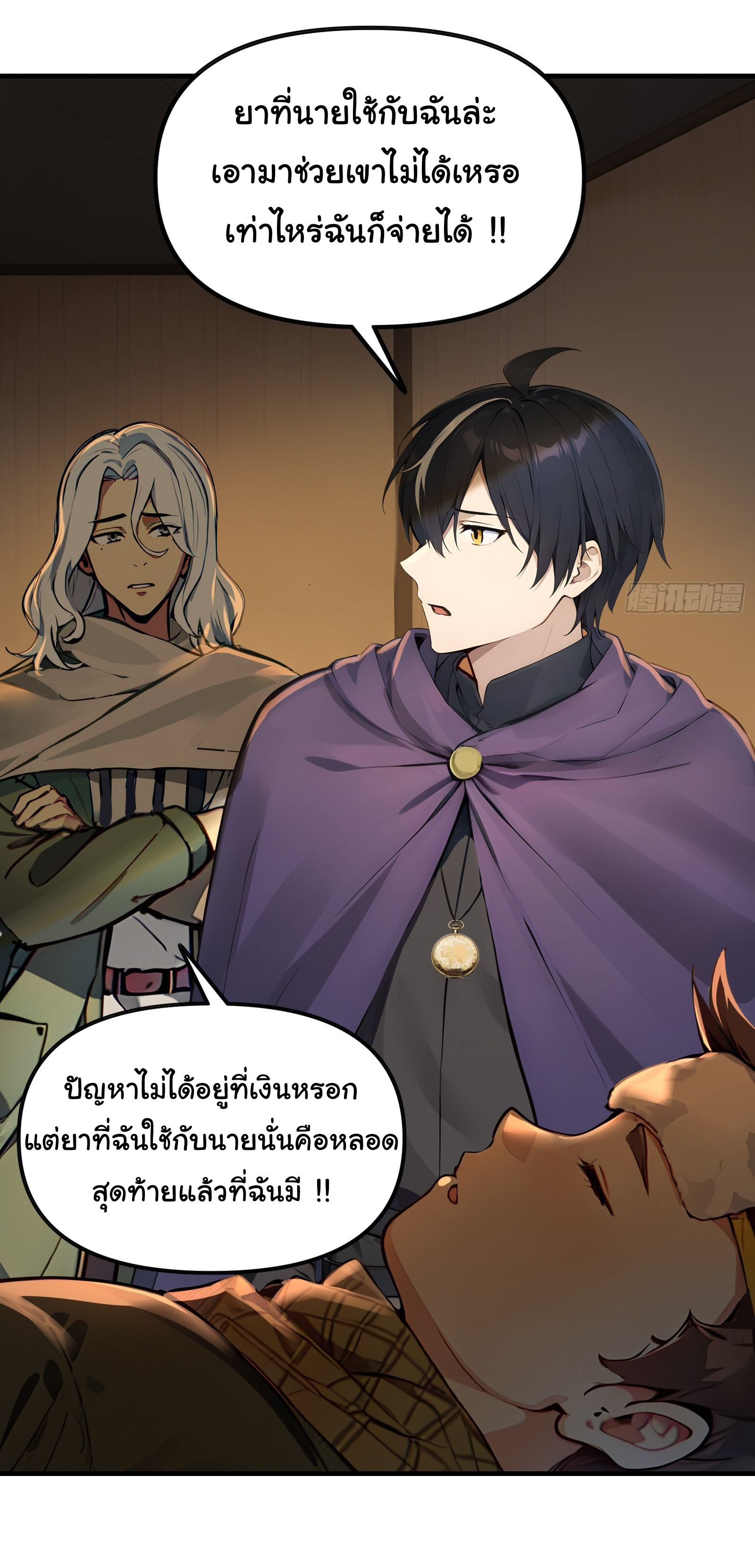 ภัยพิบัติวันหายนะ ตอนที่ 12 หน้า 28