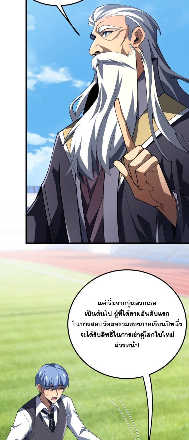นักเรียนใหม่ระดับ SS แห่งสถาบันเวทมนตร์สุดแกร่ง ตอนที่ 7 หน้า 10