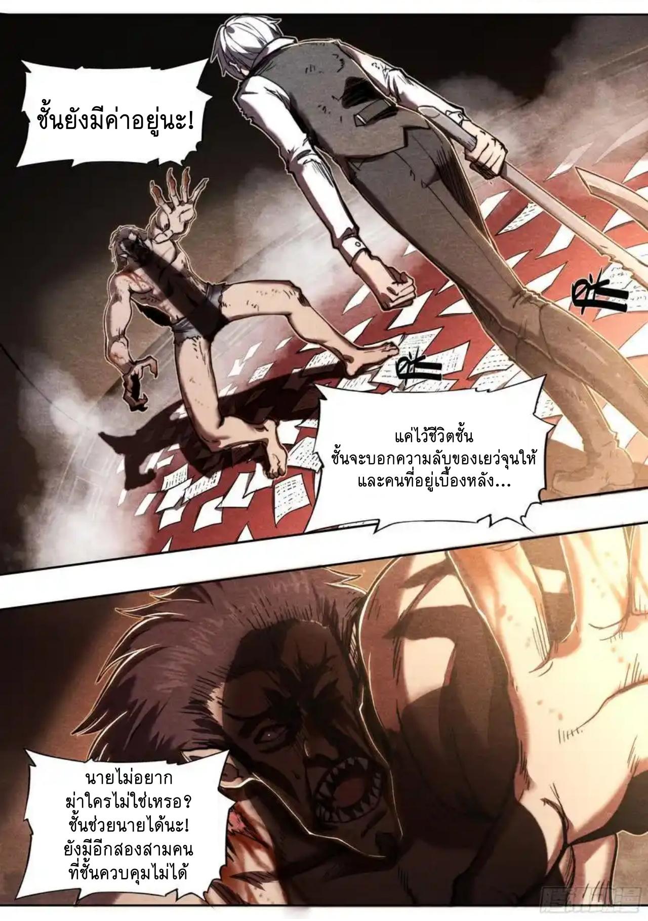 Apocalypse Forecast ตอนที่ 140 หน้า 22