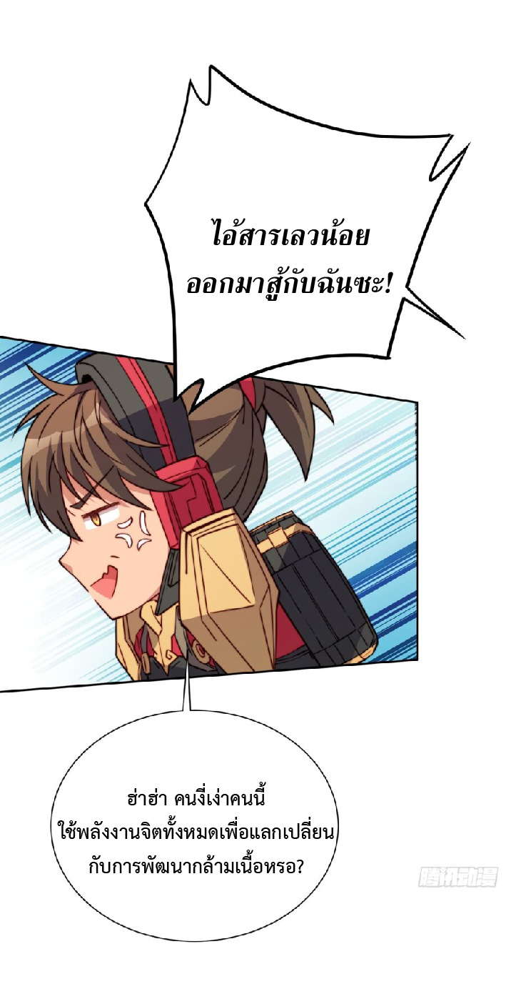 The People On Earth Are Too Ferocious ตอนที่ 175 หน้า 11