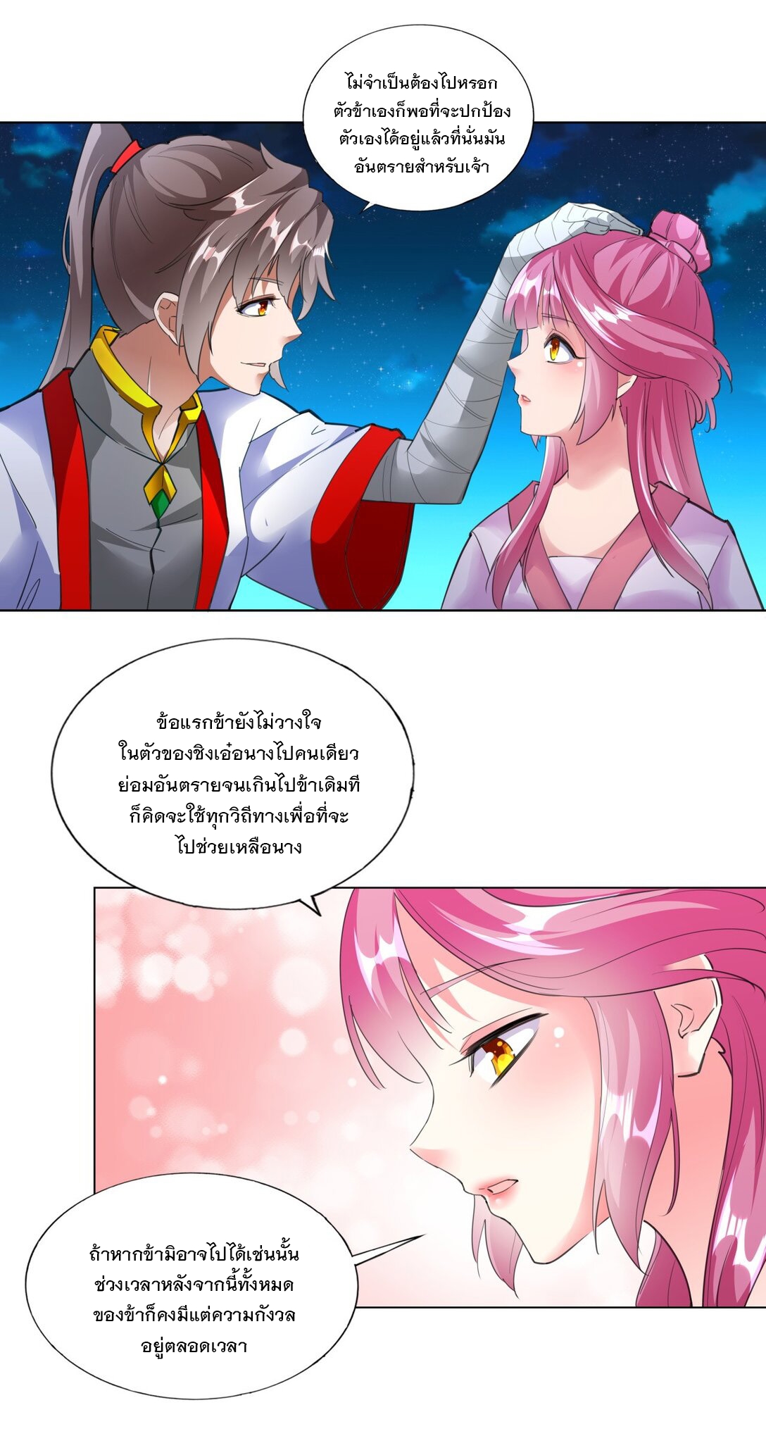 มหาเทพเอกะหมื่นบรรพกาล (จบ) ตอนที่ 39 หน้า 17