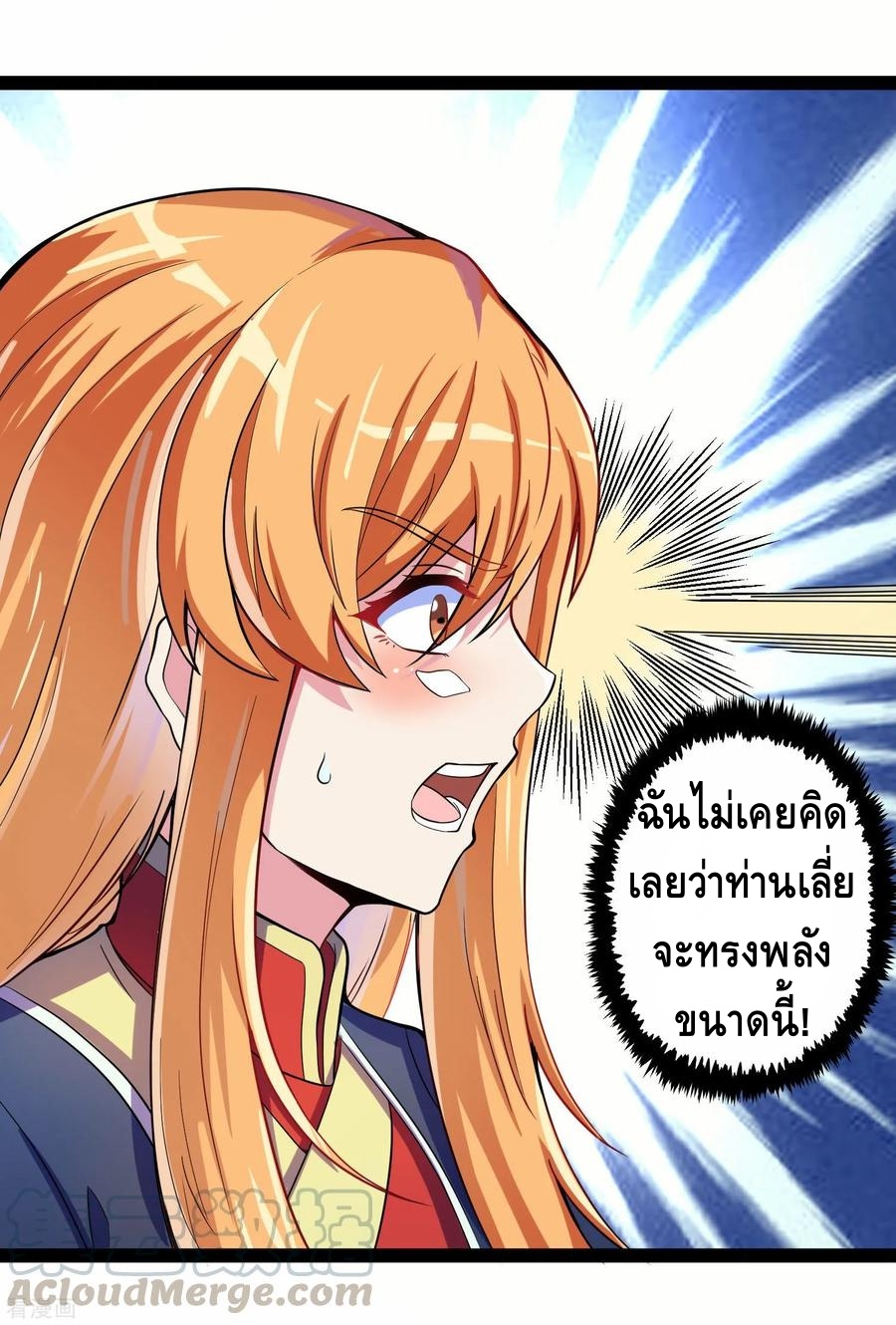 เหยียบย่ำแม่น้ำอมตะ ตอนที่ 37 หน้า 25