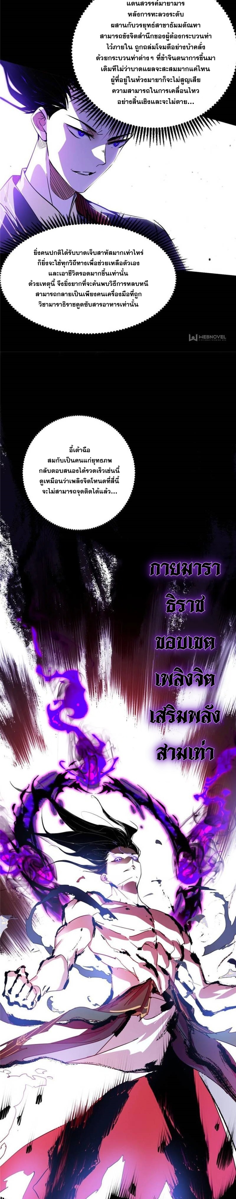 Im an Evil God ข้าคือจักรพรรดิปีศาจ ตอนที่ 310 หน้า 6