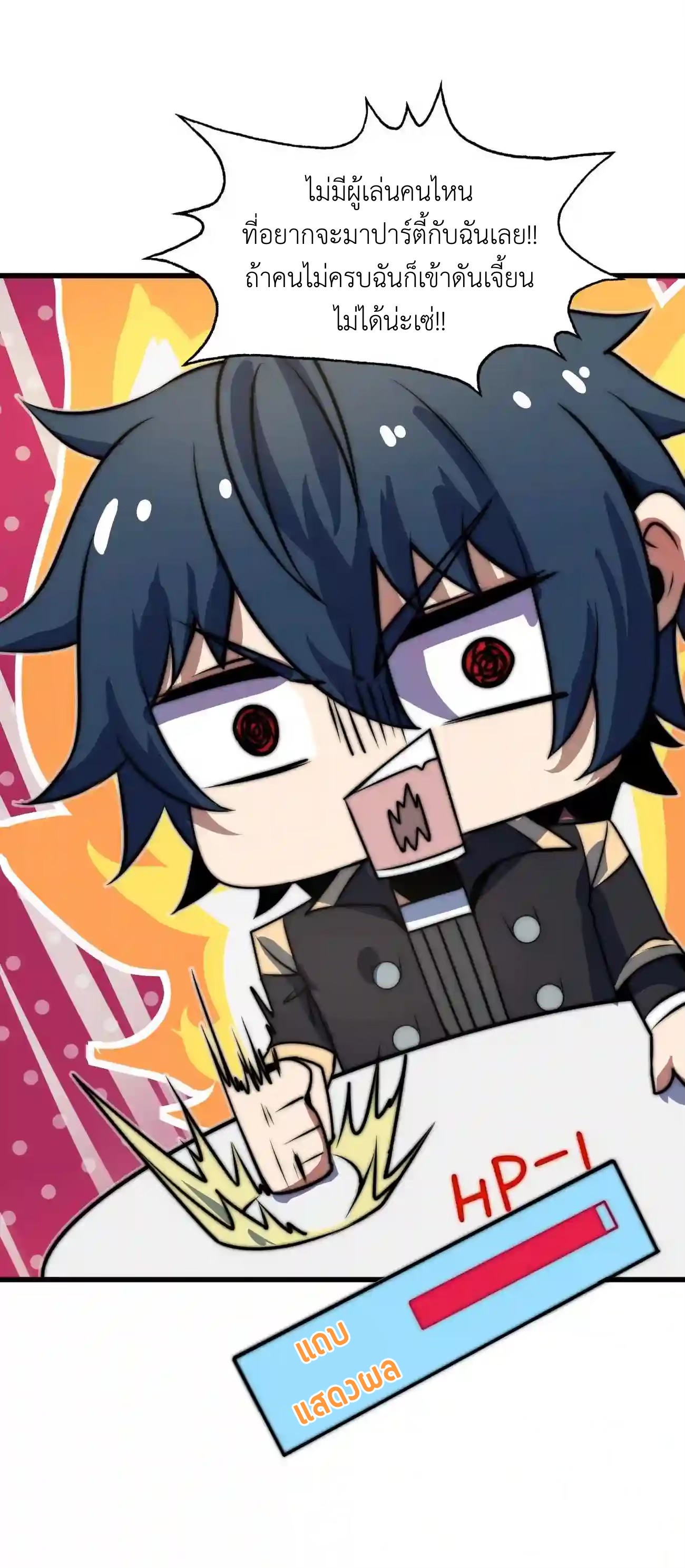 ระบบโกงราชาปีศาจ ตอนที่ 7 หน้า 67