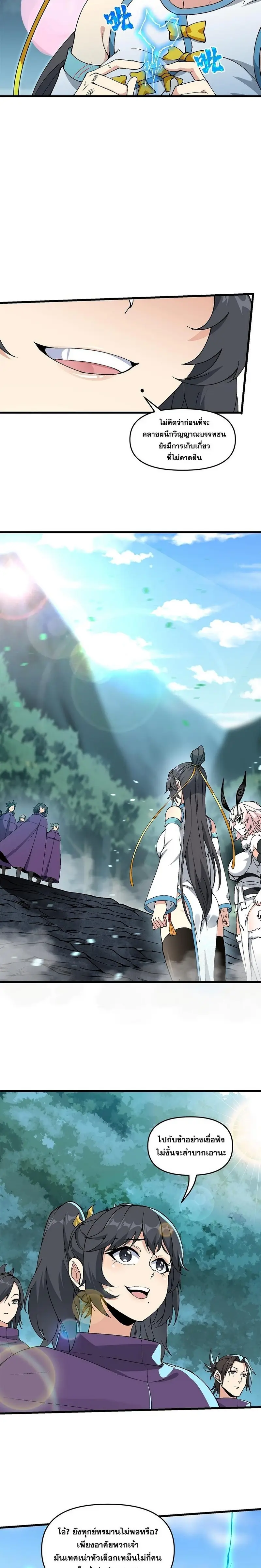 After Ten Years of Chopping Wood Immortals Begged To Become My Disciples ผ่าฟืนสิบปี มีนางเซียนขอเป็นศิษย์ ตอนที่ 17 หน้า 16