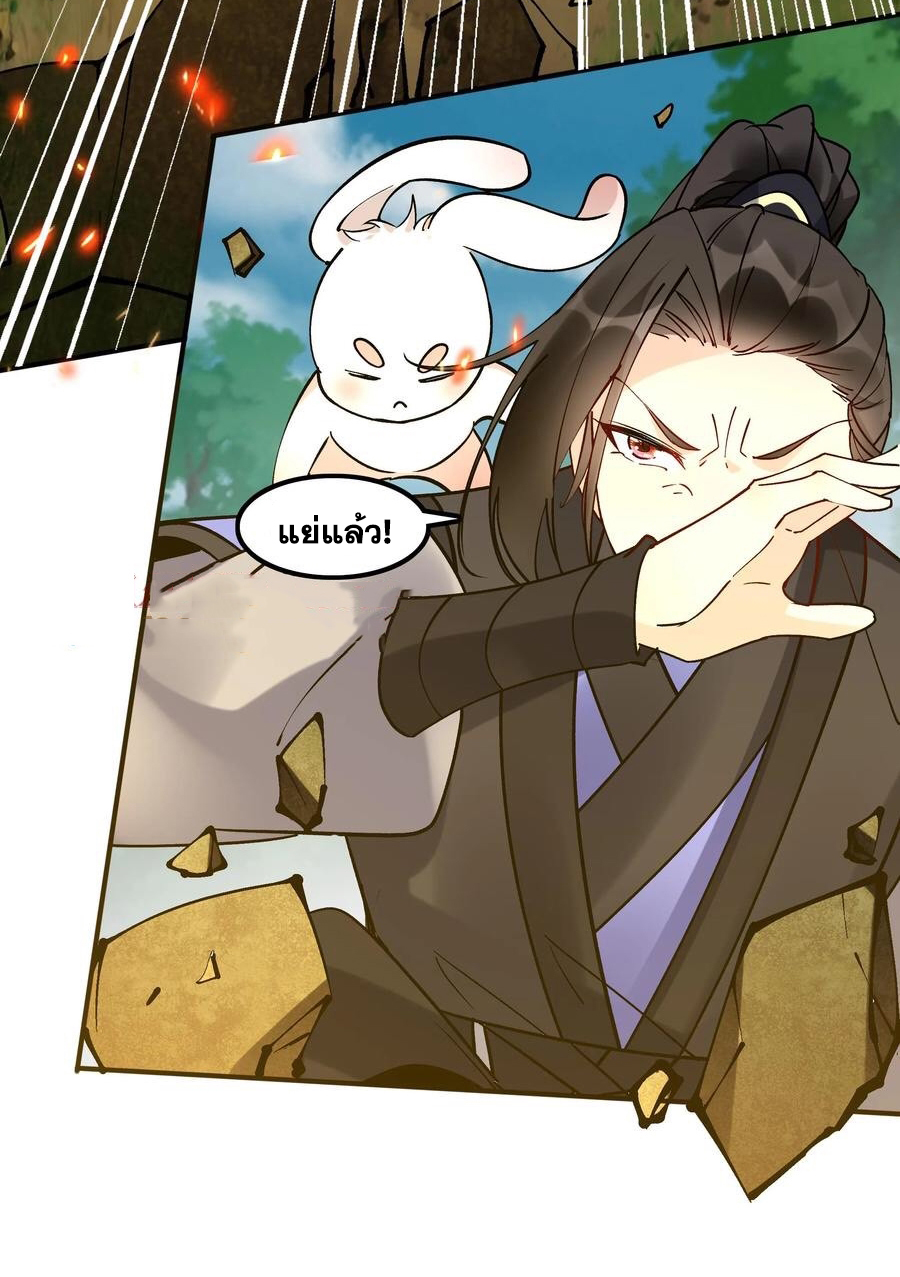 The Villain of Destiny วายร้ายแห่งโชคชะตา! ตอนที่ 75 หน้า 18