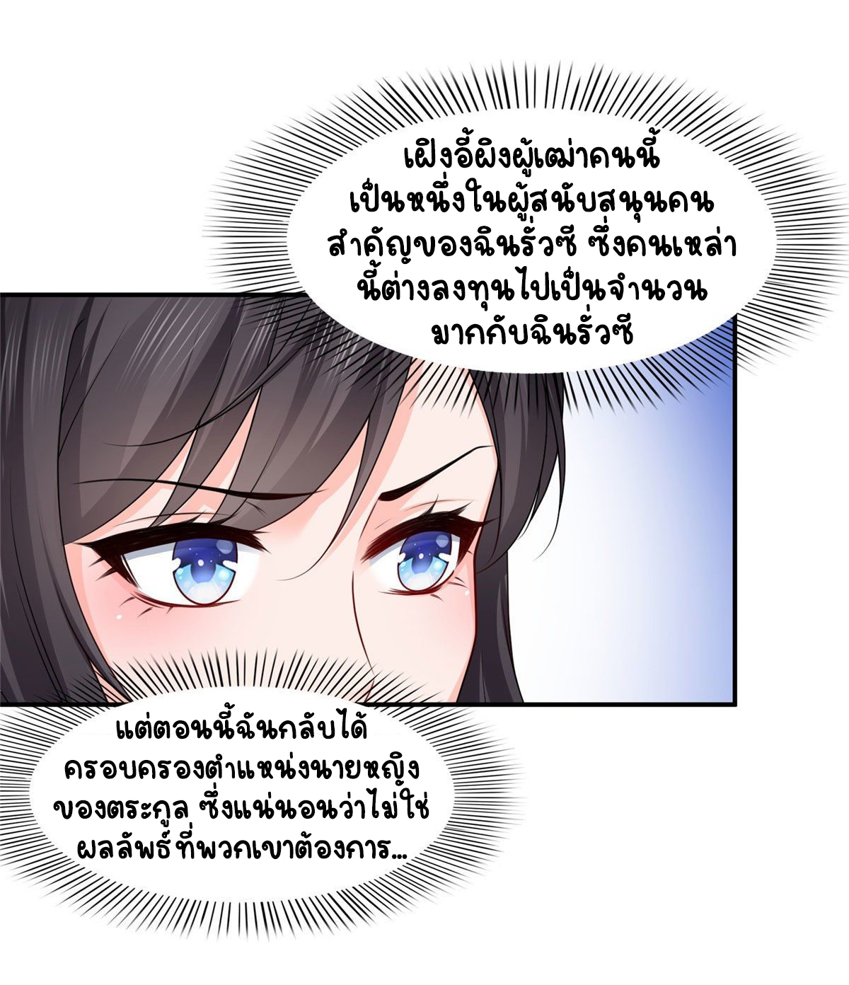 (ชนจีน)Perfect Secret Love The Bad New Wife Is a Little Sweet ตอนที่ 108 หน้า 22