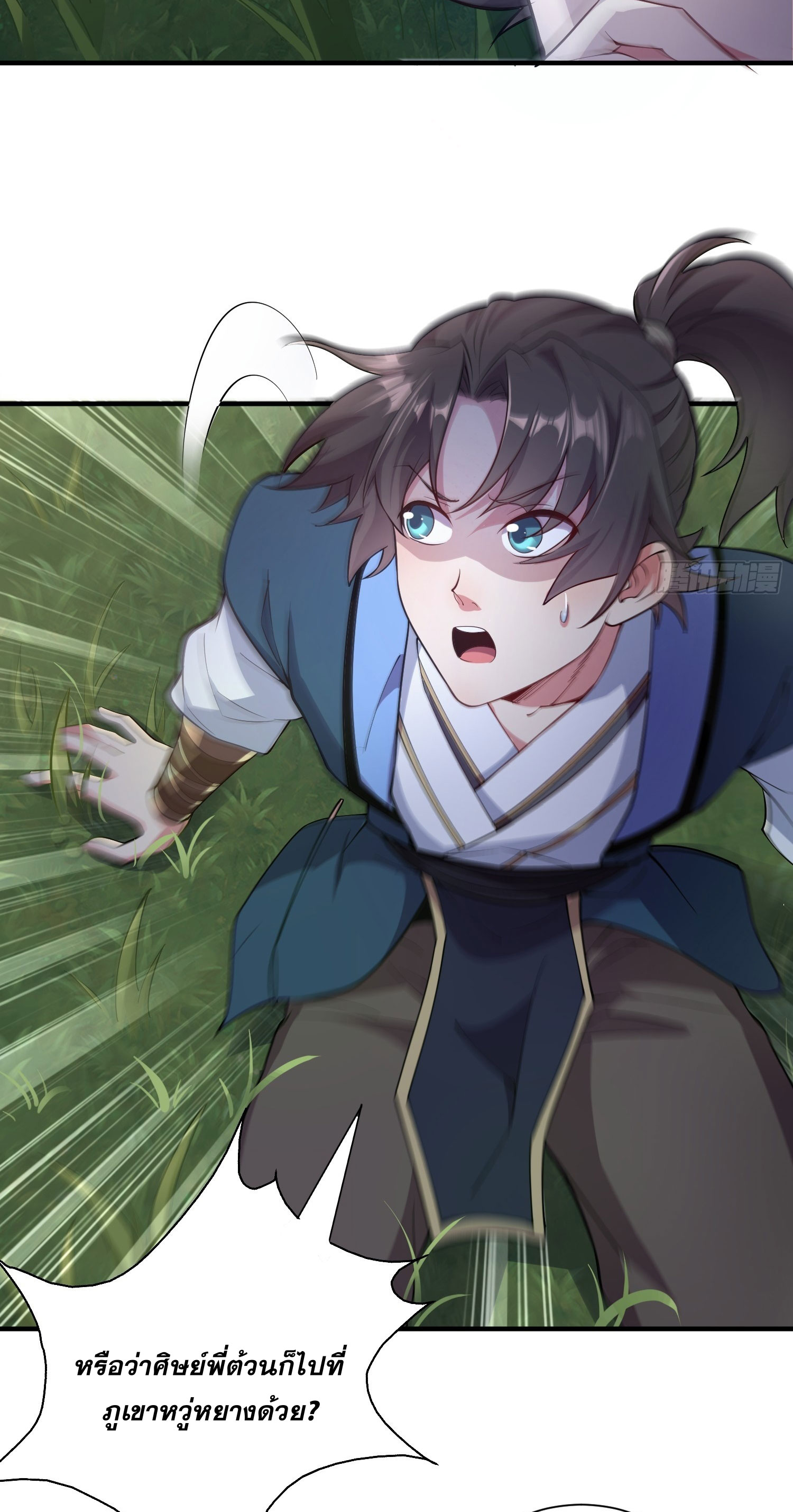 I Can Control All Opportunities ชนจีน ตอนที่ 13 หน้า 16