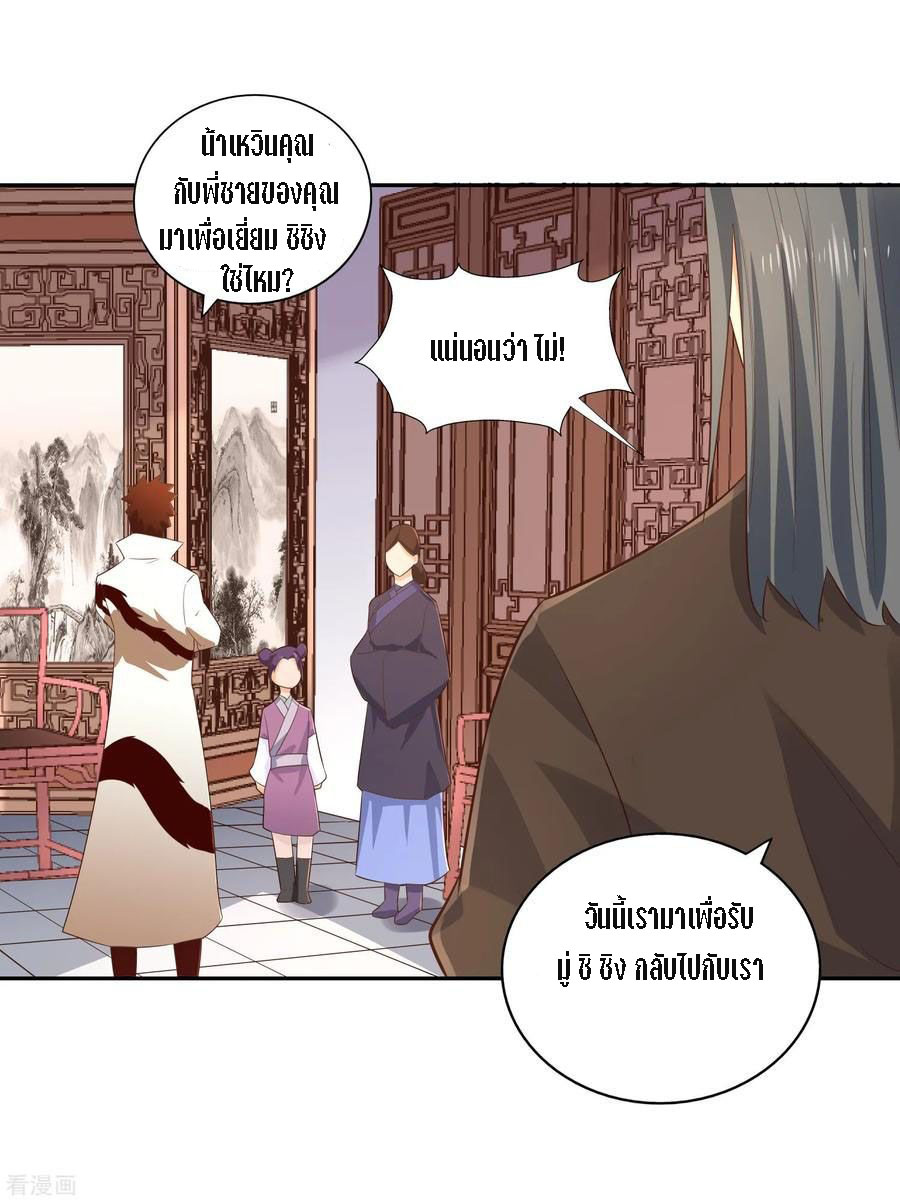 Wu Ling Sword Master ตอนที่ 23 หน้า 19