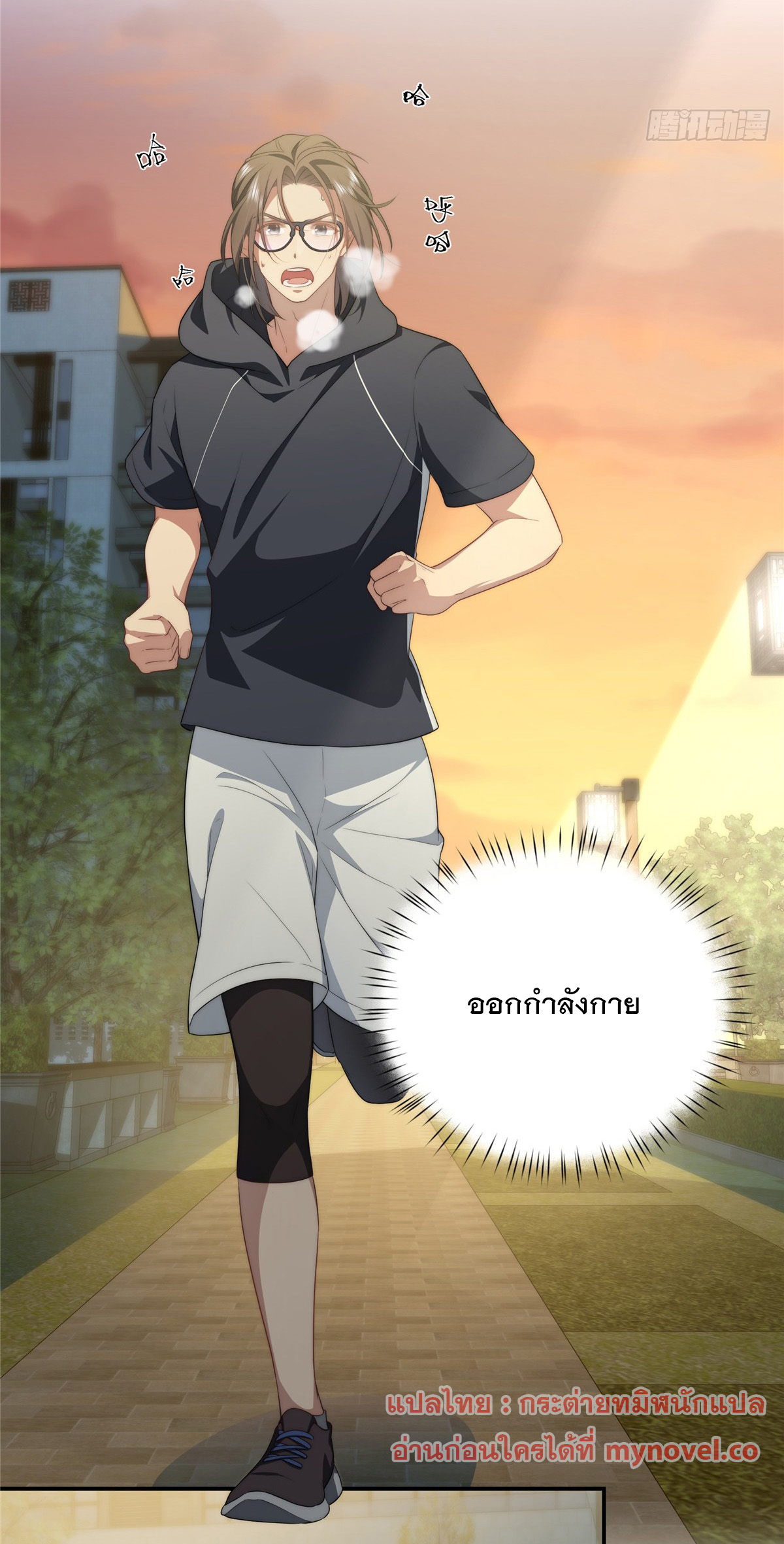 จะทำยังไงดีถ้านางเอกหนีออกมาจากนิยายของฉัน ตอนที่ 23 หน้า 9