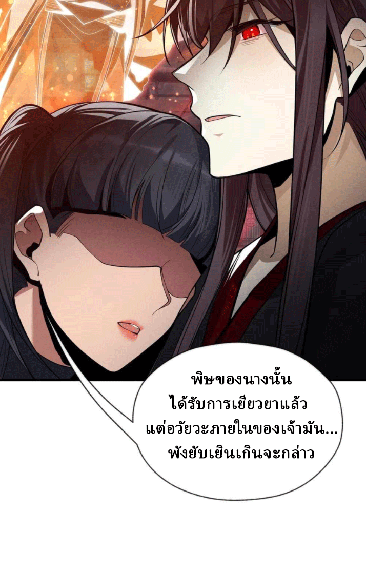 จอมมารสุดแกร่ง ล้างแค้นศิษย์ทรยศ ตอนที่ 50 หน้า 46