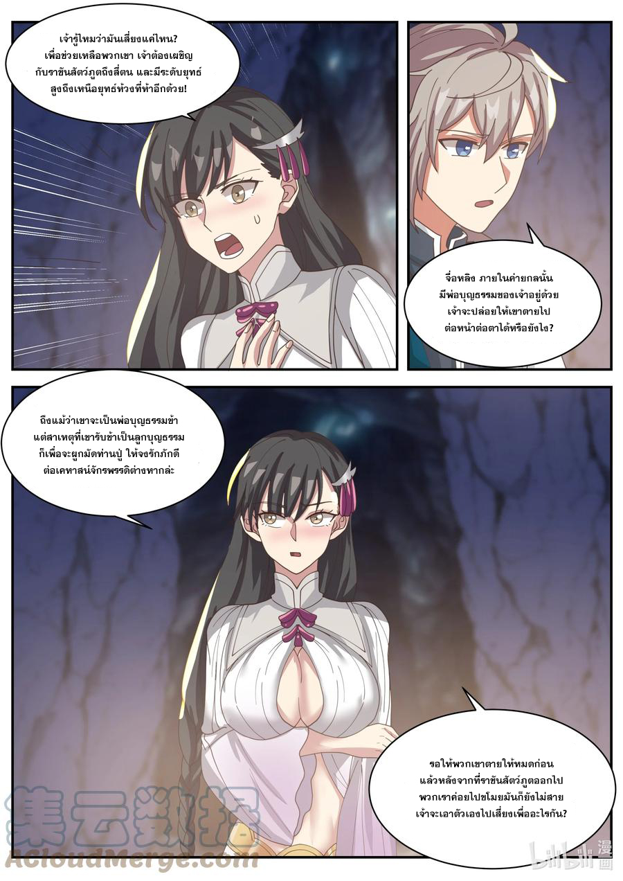 เทพสายฟ้า ราชาสงคราม ตอนที่ 303 หน้า 2