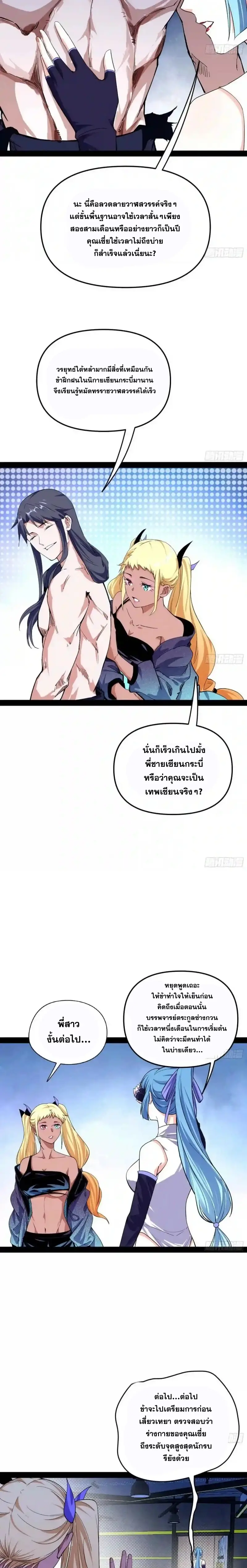 I'm an Evil God ข้าคือจักรพรรดิปีศาจ ตอนที่ 153 หน้า 15