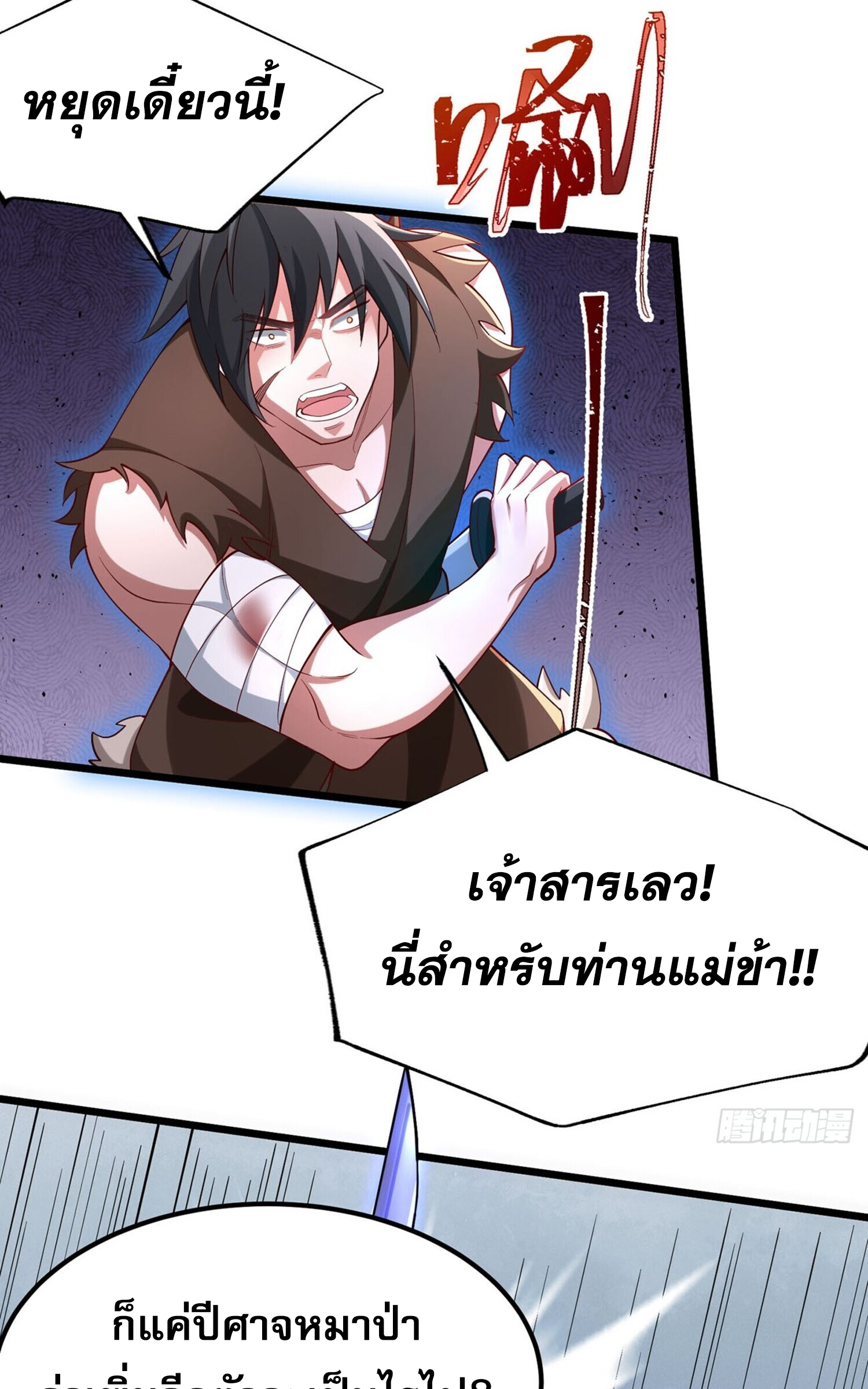 ชายผู้แสนดีอย่างข้า ดันถูกระบบบังคับให้กลายเป็นจอมวายร้าย ตอนที่ 6 หน้า 21