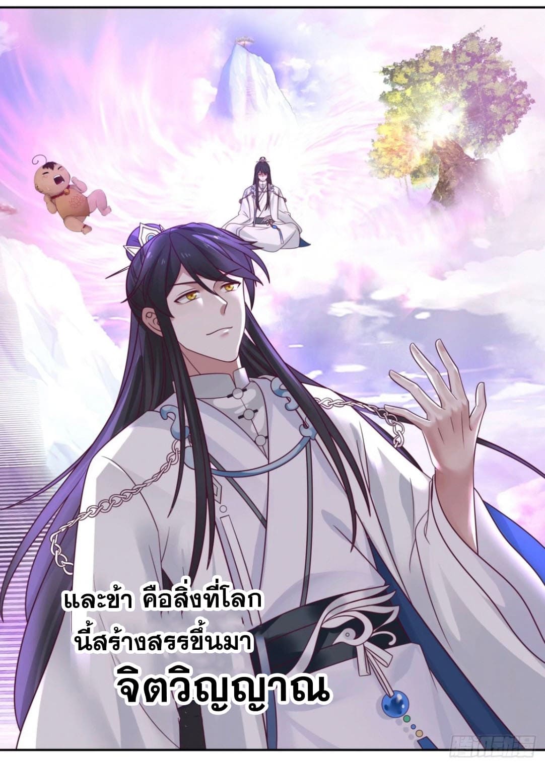 ปฐมบุรุษแห่งยุค (ทันจีน) ตอนที่ 120 หน้า 11