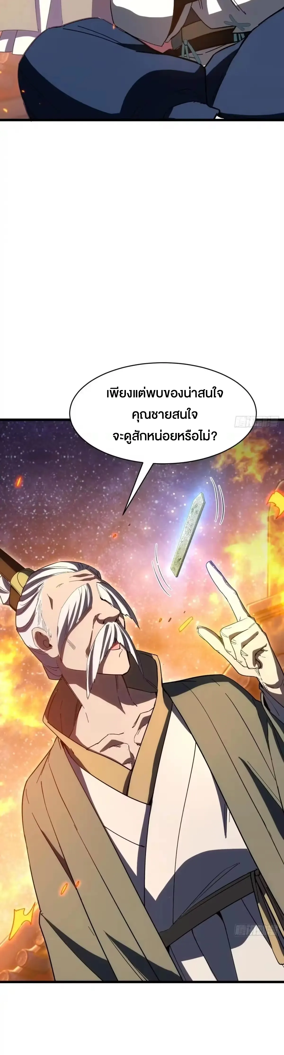 กำเนิดร่างเทวะบรรพกาล ตอนที่ 156 หน้า 40