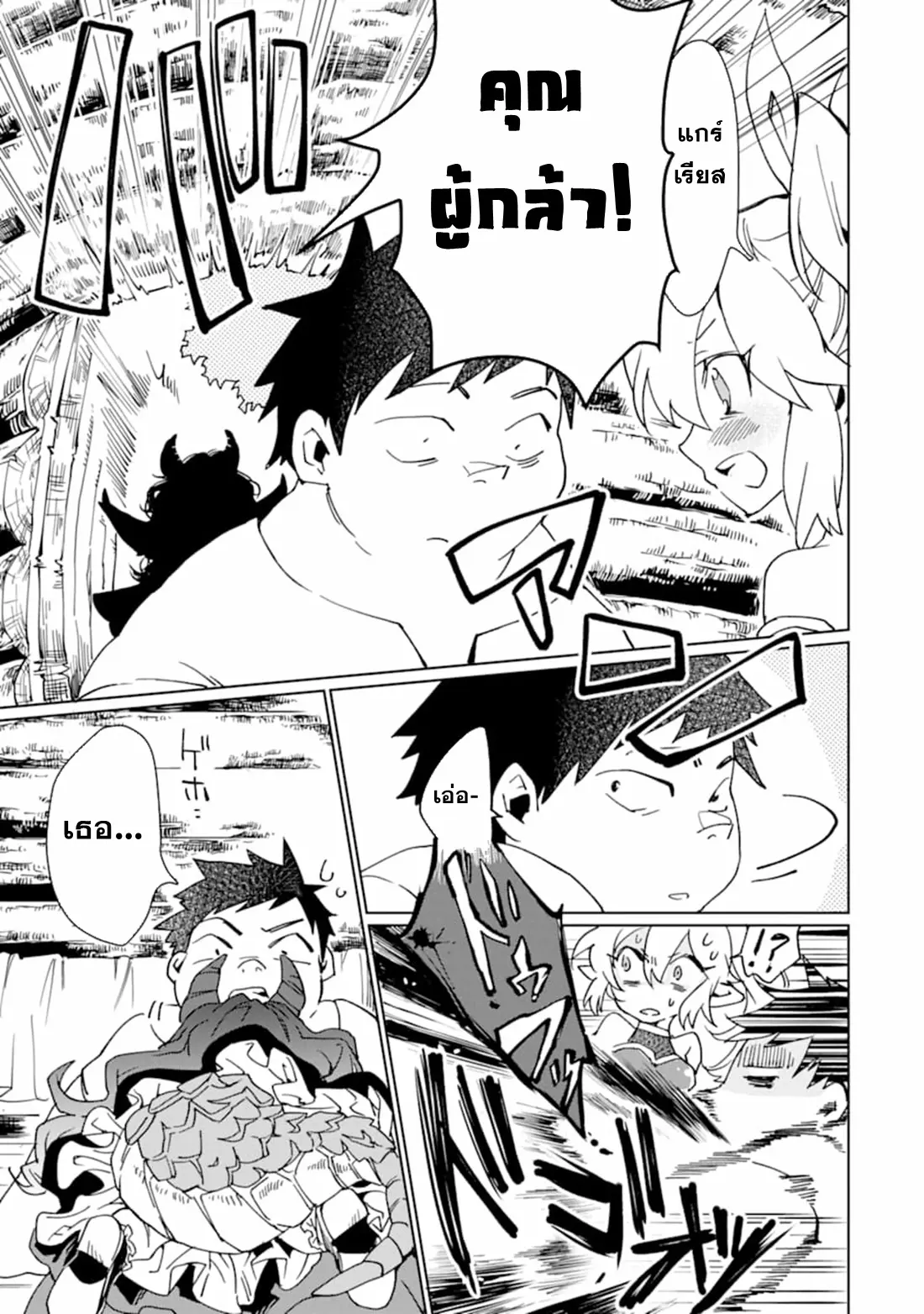 Saikyou Yuusha wa Oharai Hako: Maou ni Nattara Zutto Ore no Musou Return ตอนที่ 7 หน้า 23