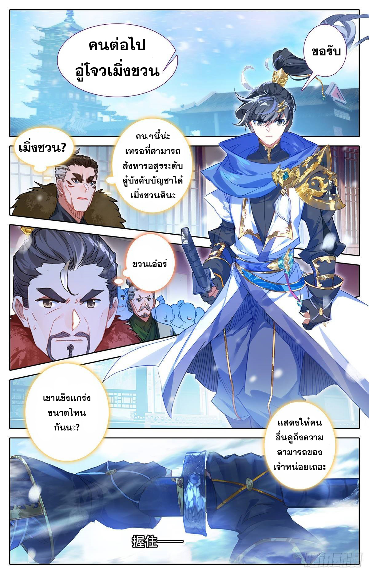 Azure Legacy (ทันจีน) ตอนที่ 53 หน้า 3
