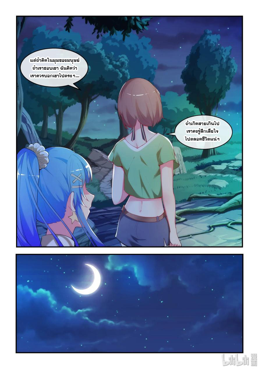 โครตเกรียน เซียนฮาเร็ม ตอนที่ 32 หน้า 8