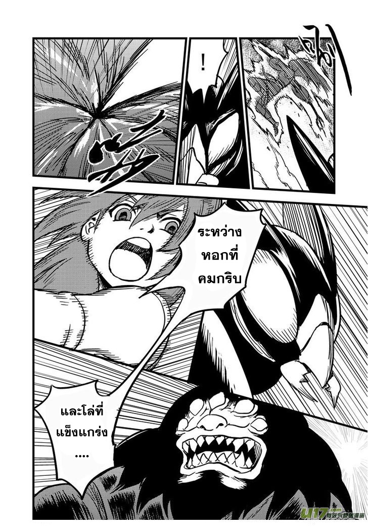 พยัคฆ์ X กระเรียน มหาเวทย์ผนึกมาร ตอนที่ 64 หน้า 10