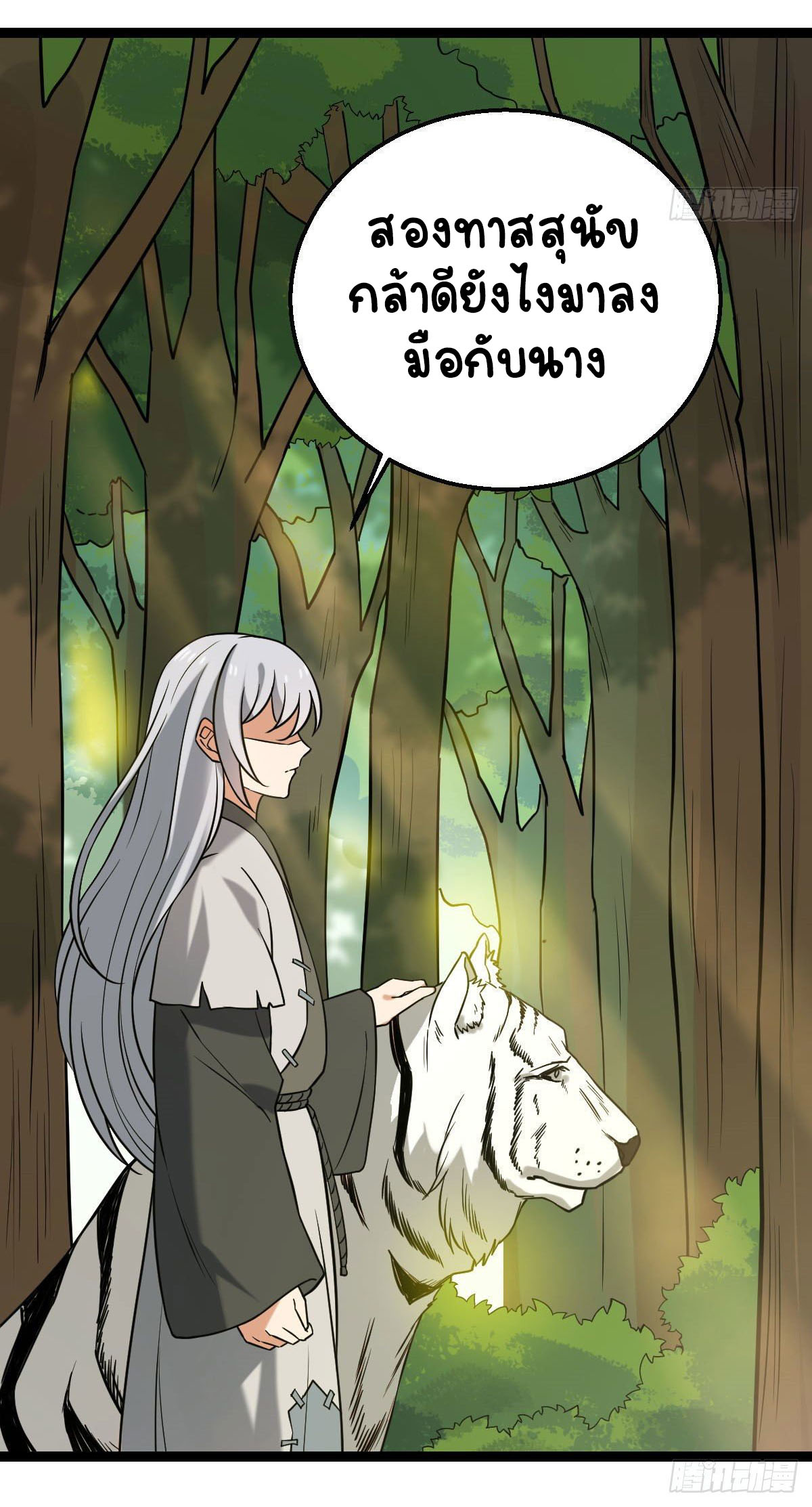 ปิ๊งรักทรราชจอมลวง ตอนที่ 38 หน้า 17
