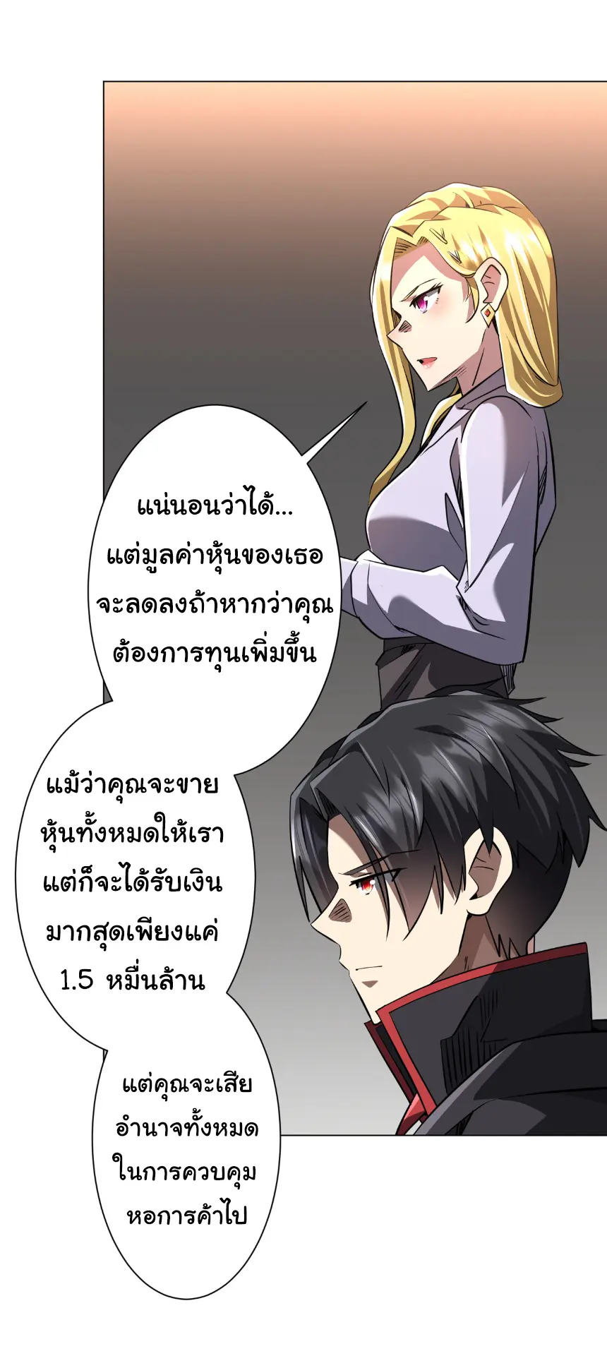 Start with trillions of coins ตอนที่ 274 หน้า 8