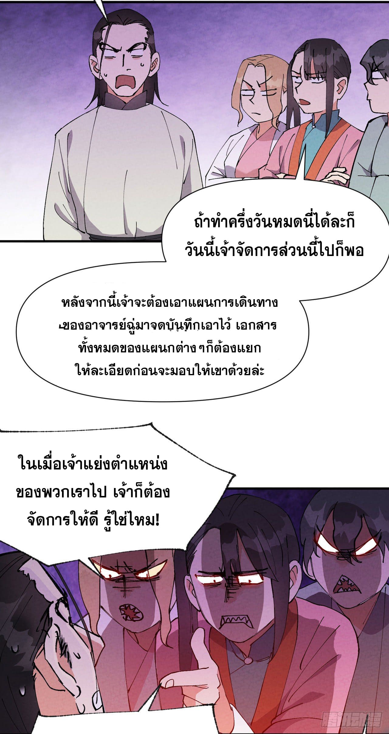 ระบบพัฒนาสุดแข็งแกร่ง ตอนที่ 62 หน้า 8