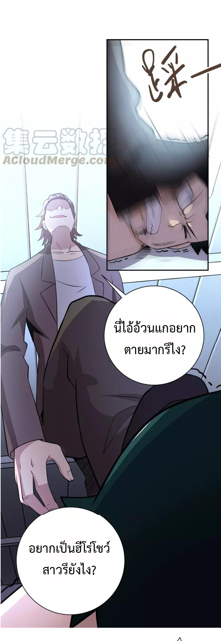 Apocalyptic Super System ตอนที่ 58 หน้า 17