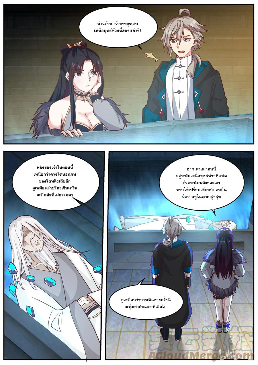 เทพสายฟ้า ราชาสงคราม ตอนที่ 379 หน้า 2