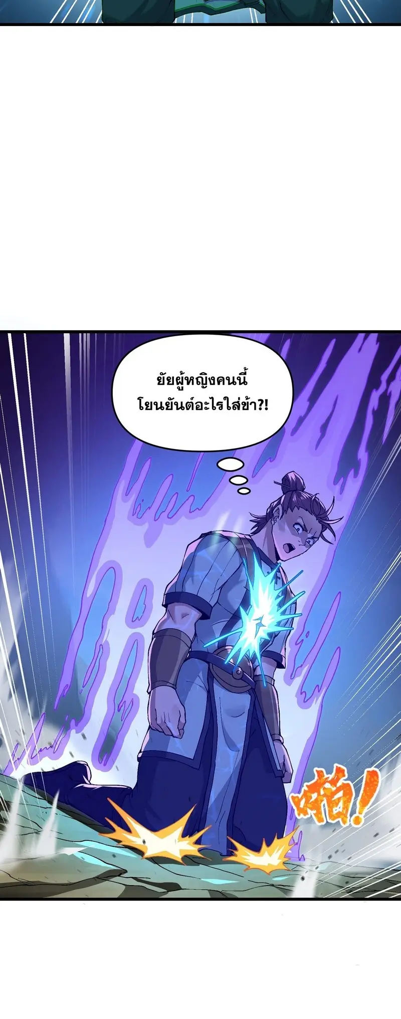 After Ten Years of Chopping Wood Immortals Begged To Become My Disciples ผ่าฟืนสิบปี มีนางเซียนขอเป็นศิษย์ ตอนที่ 5 หน้า 8